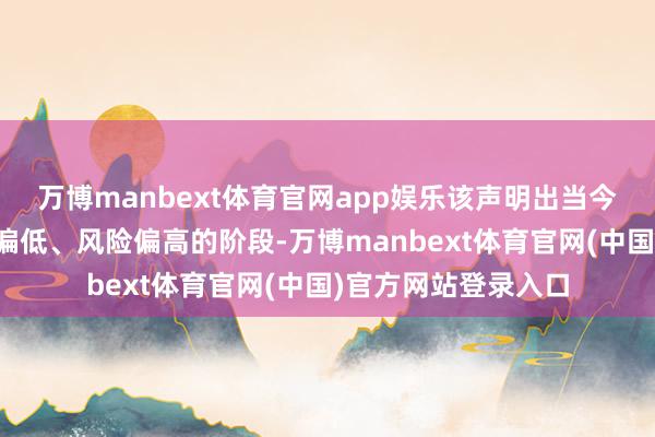 万博manbext体育官网app娱乐该声明出当今霍尔木兹航运流量偏低、风险偏高的阶段-万博manbext体育官网(中国)官方网站登录入口